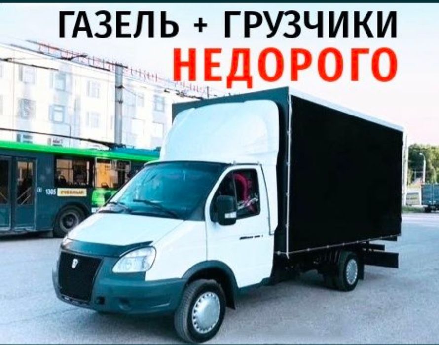 Услуги Газель грузчики Мебельшики