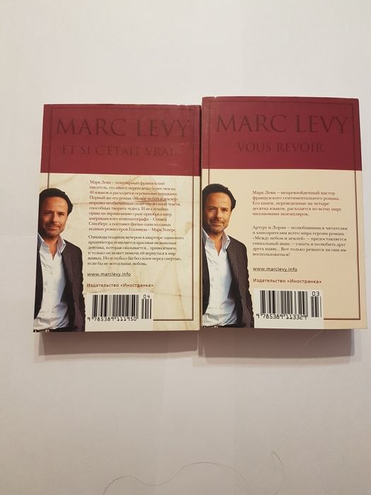 Книги Марк Леви, по отдельности и в комплекте