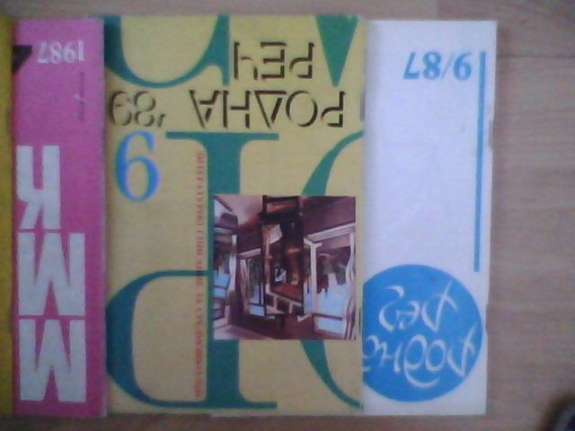 Списания  Математика от 1987 г.