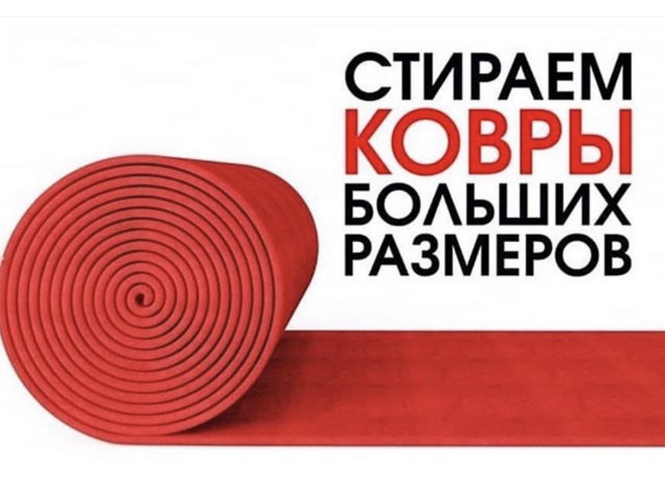 Мойка ковров Алматы