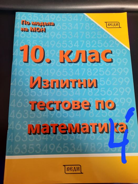 Учебници за 10 /11 и 12 клас