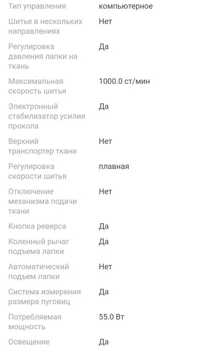 Швейная машинка Jenome