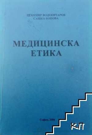 Учебници за спец.Медицина 1-6 курс