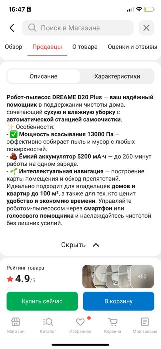 Продам робот пылесос