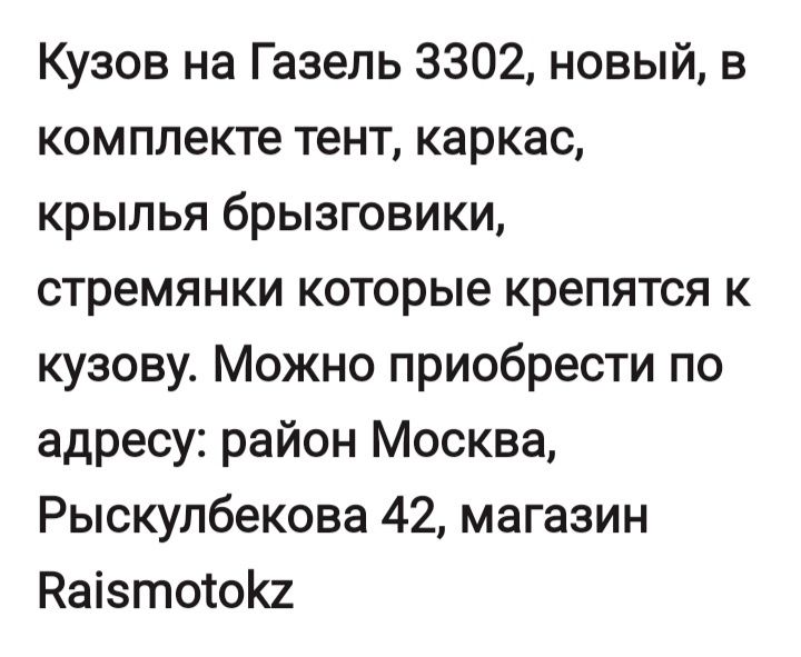 Кузов на Газель 3302