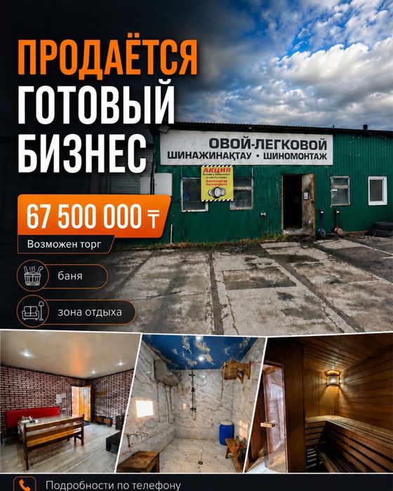 Продам готовый бизнес