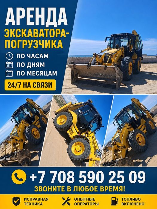 Аренда Ексковатор пагрушик JCB петашок 4×4