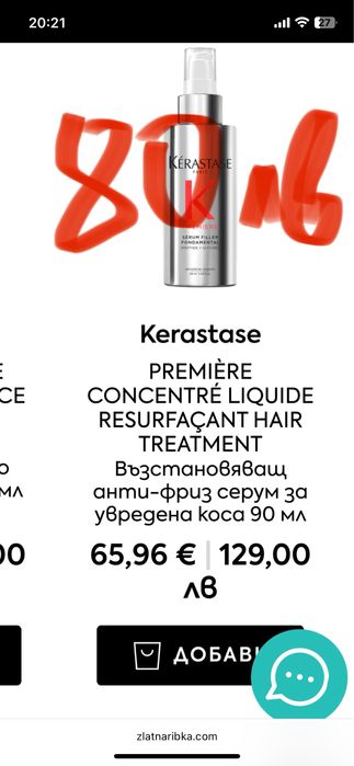 KEREASTASE -Нови продукти