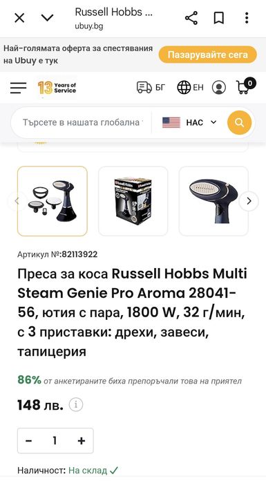 Вертикална парна ютия Russell Hobbs 1800W, 32 g/min,200ml,4 аксесоара