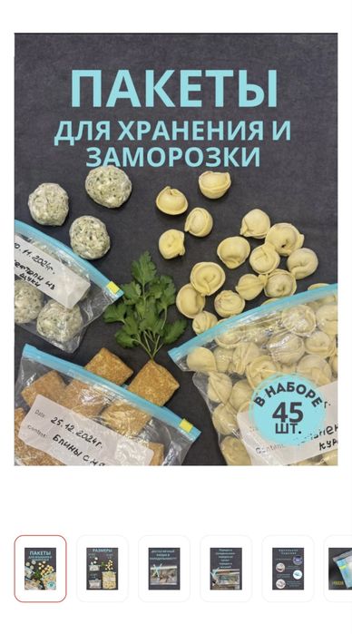 Пакет для замораживания