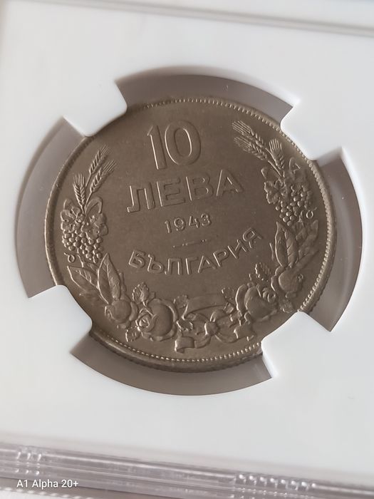 10 лева 1943 година