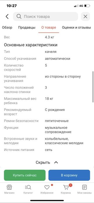Продам детскую лежанку для сна