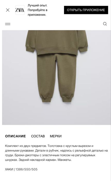 Комплект спортивный ZARA