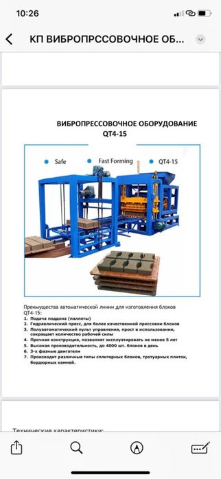 Продам вибропрессовочное аппарат QT-4