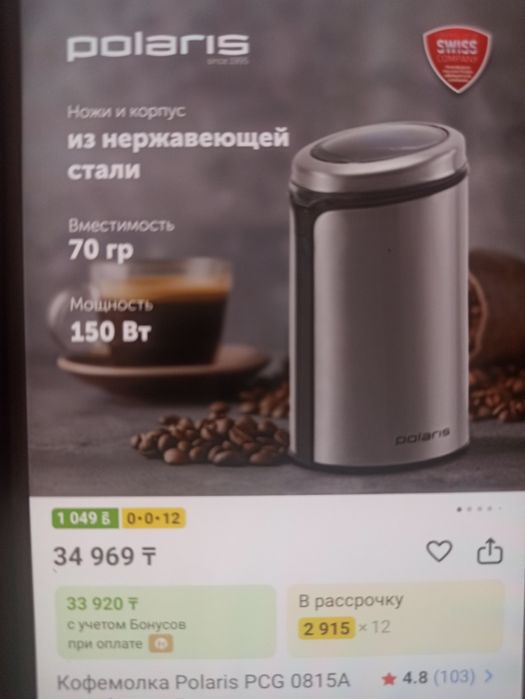 Кофемолка Polaris