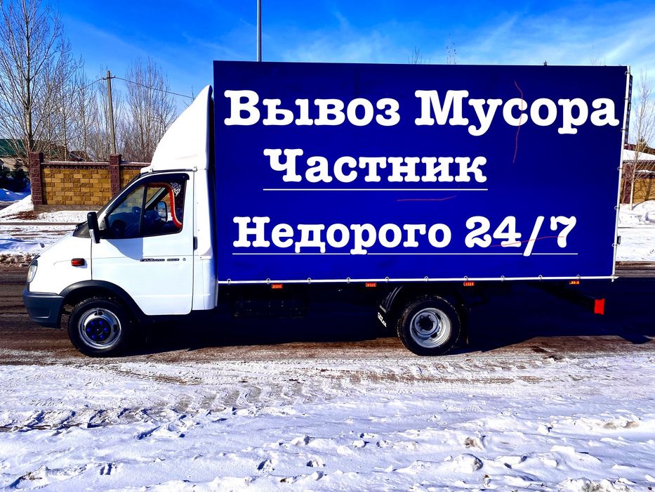 Газель и ВыВоЗ мусора