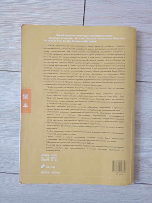 Учебник Китайского языка