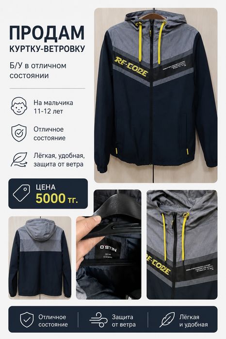 Верхняя одежда на мальчика