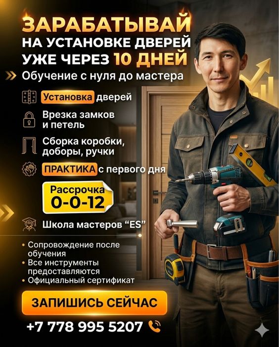 Курс по установке дверей