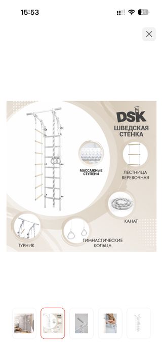 Шведская стенка!