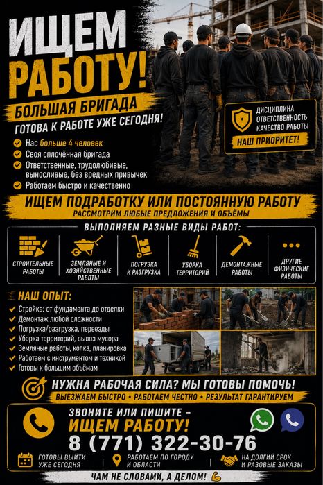 Бригада разнарабочих-грузчиков