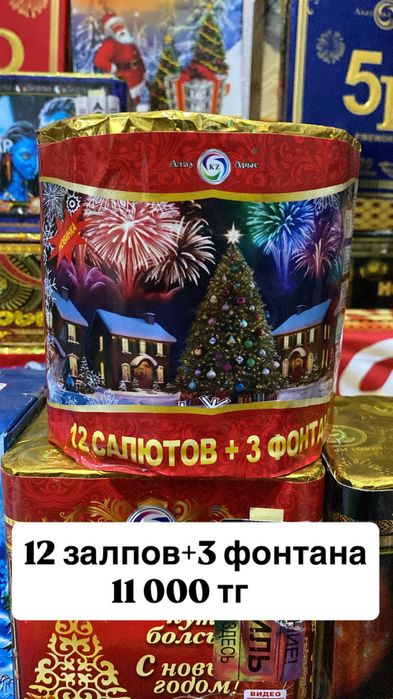 Салюты продаю по городу Тараз