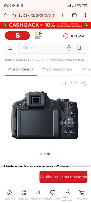 Фотоаппарат цифровой Canon