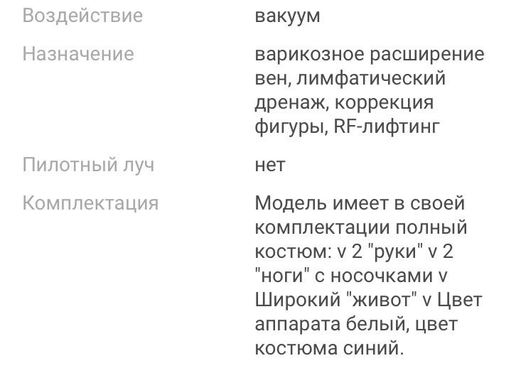 Аппрпт прессотерапии