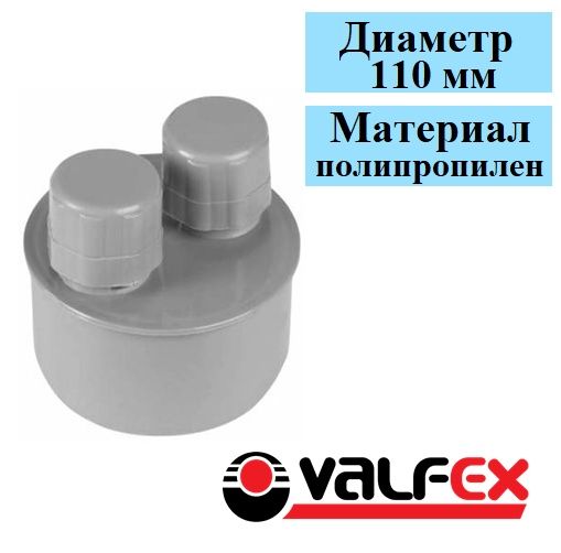 Аэратор (100) Канализация