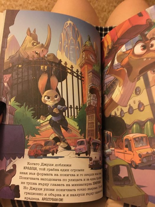 Книжка на Зоотрополис за деца