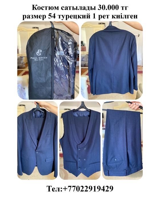 Костюм классический