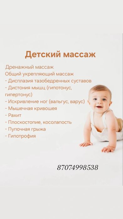 Детский массаж с выездом