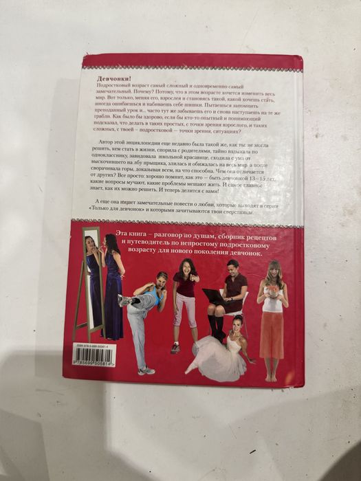 Книга Super Girs