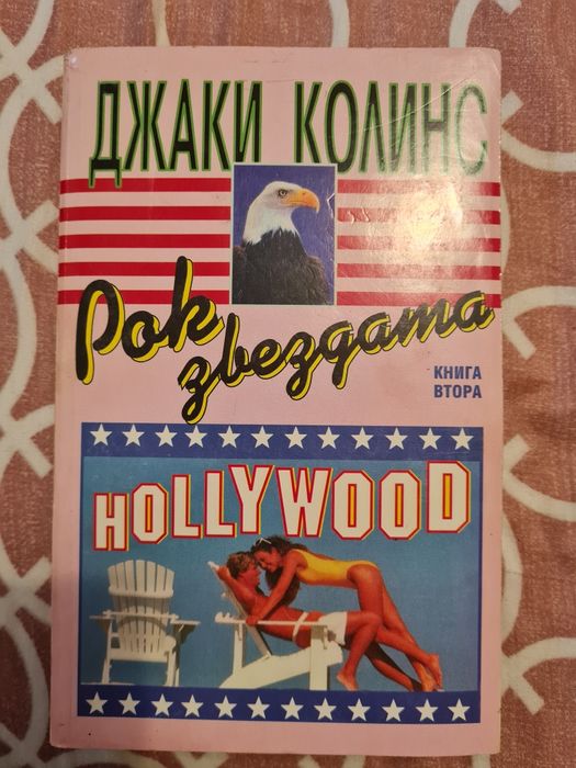 Сет от десет книги