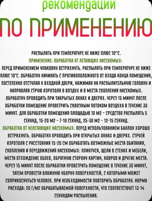 Варан Дихлофос без запаха