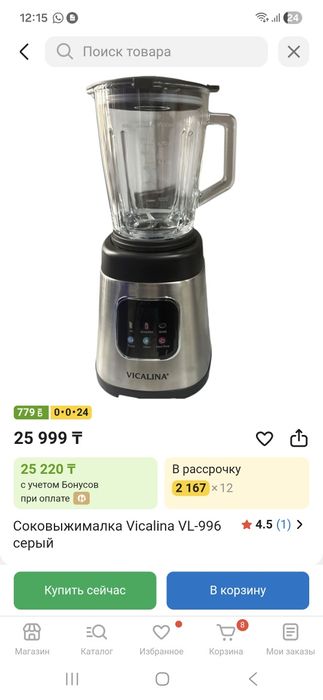 Продается соковыжималка VICALINA, по вкусной цене.