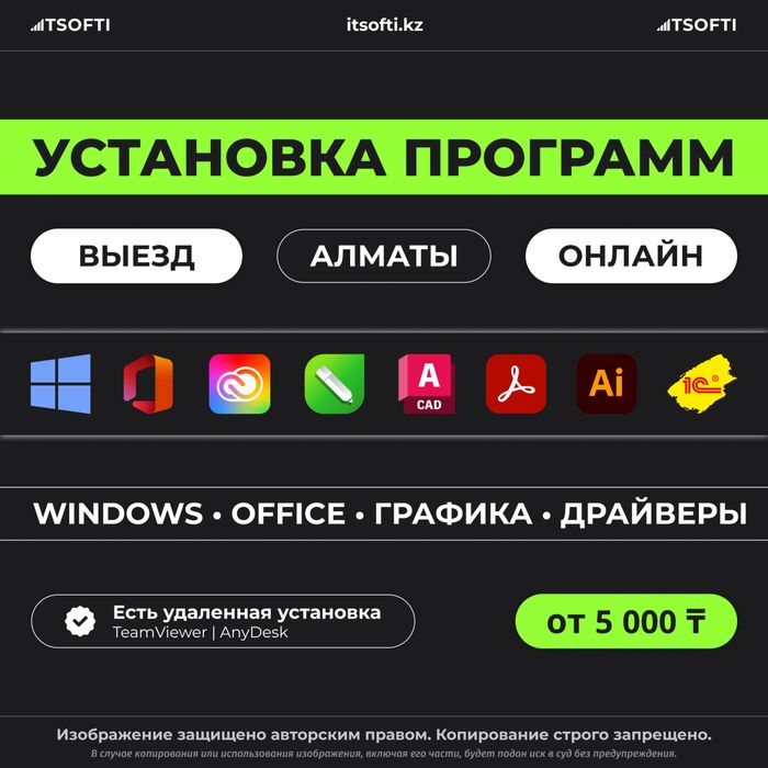 Программист, Установка программ Windows Виндовс Офис, Ворд, Эксель