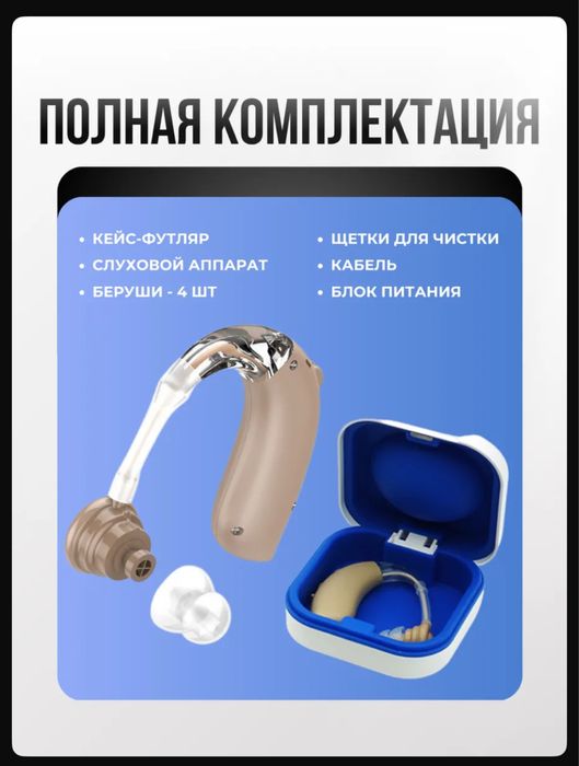 Слуховой аппарат Алматы