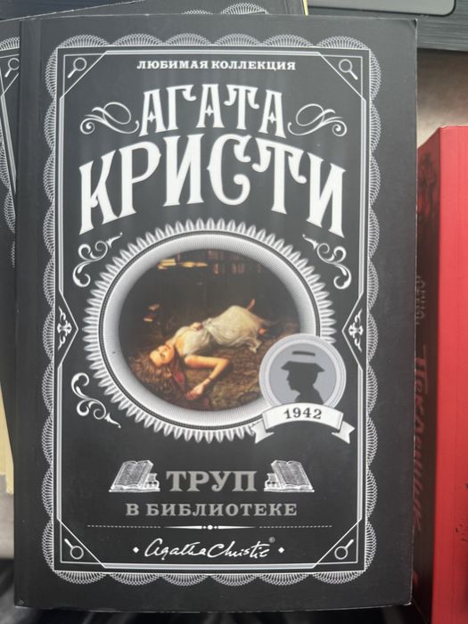 Книги классика и агата кристи