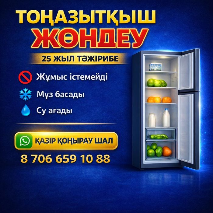 Ремонт холодильников Актобе срочно на дому гарантия