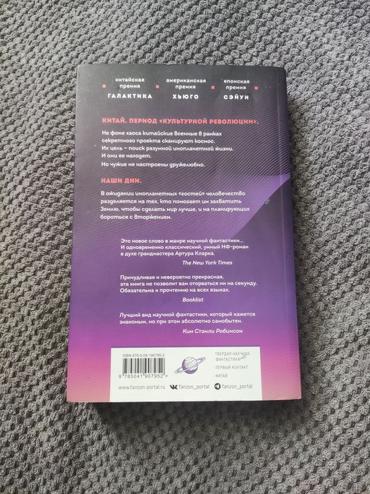 Книга "Задача трех тел"