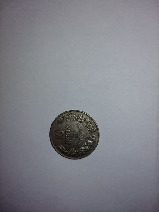 Монети    царски