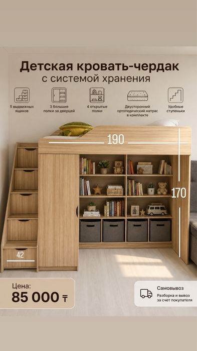 Детская кровать - стенка шкафы