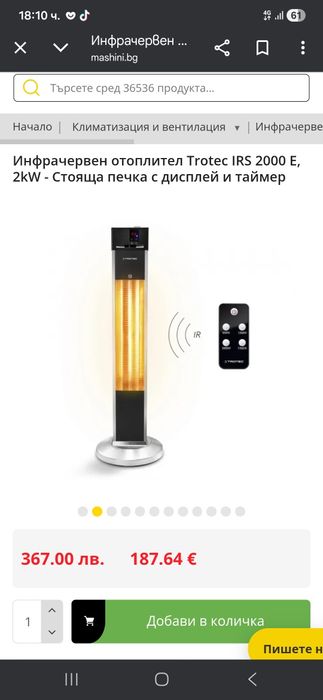 Инфрачервена печка Тротек Trotec IRS 2000 E