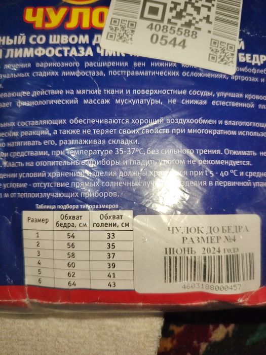 Варикози борло учун чулки российский