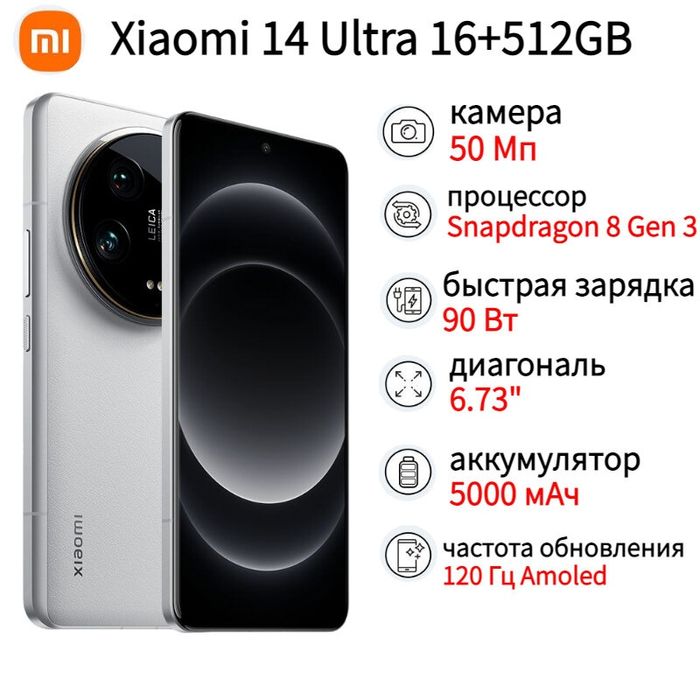 Xiaomi 14 Ultra 16/512Gb