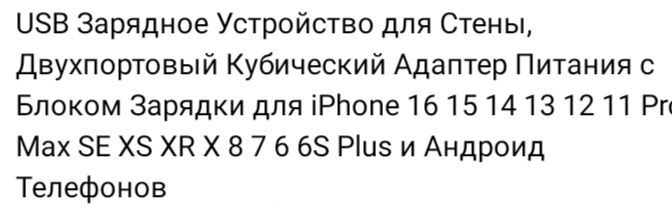 USB зарядное устройство на айфоны смартфоны