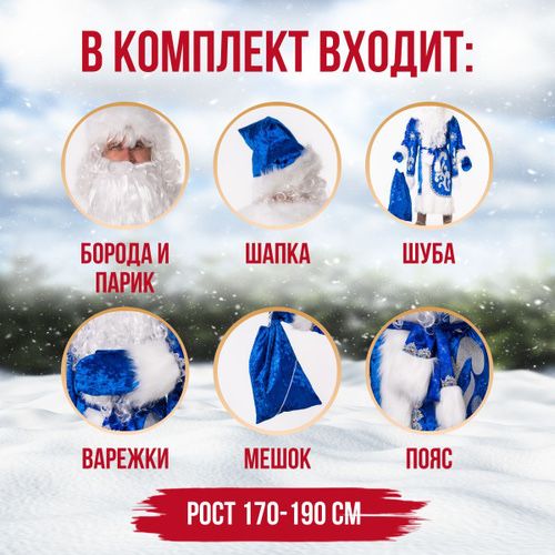 Царский костюм деда мороза синий