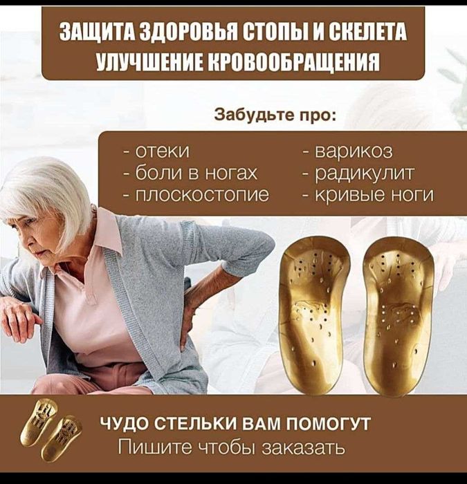 Коррекционные стельки