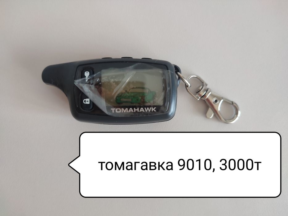 Пульты от автосигнализации